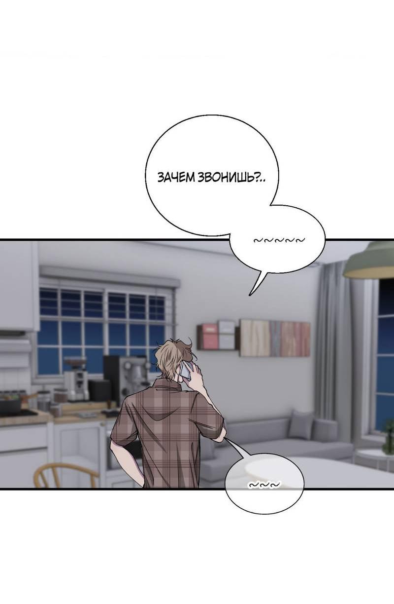 Манга Токсичные отношения - Глава 35 Страница 44