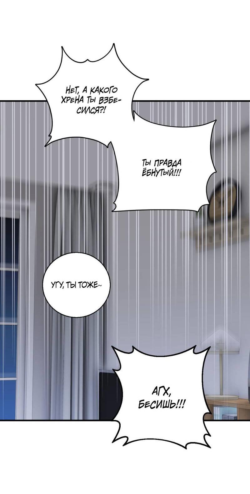 Манга Токсичные отношения - Глава 35 Страница 39