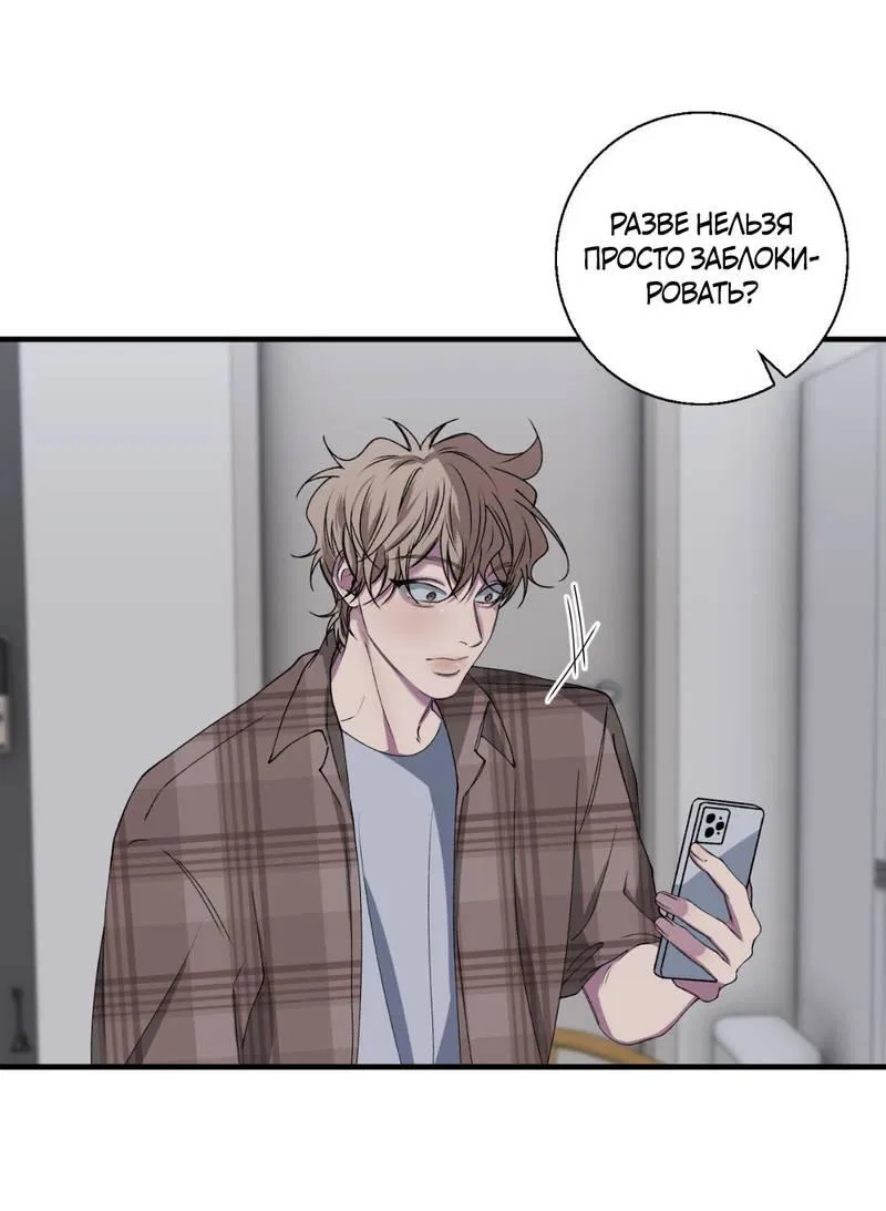 Манга Токсичные отношения - Глава 35 Страница 26