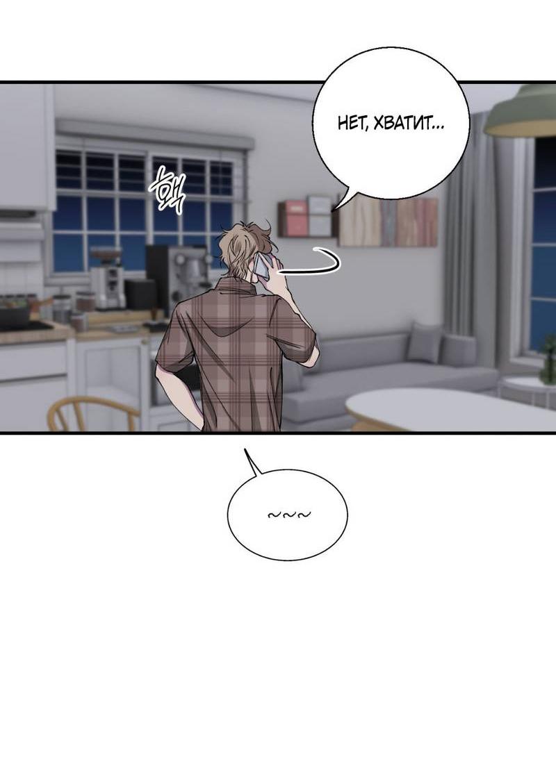 Манга Токсичные отношения - Глава 35 Страница 46