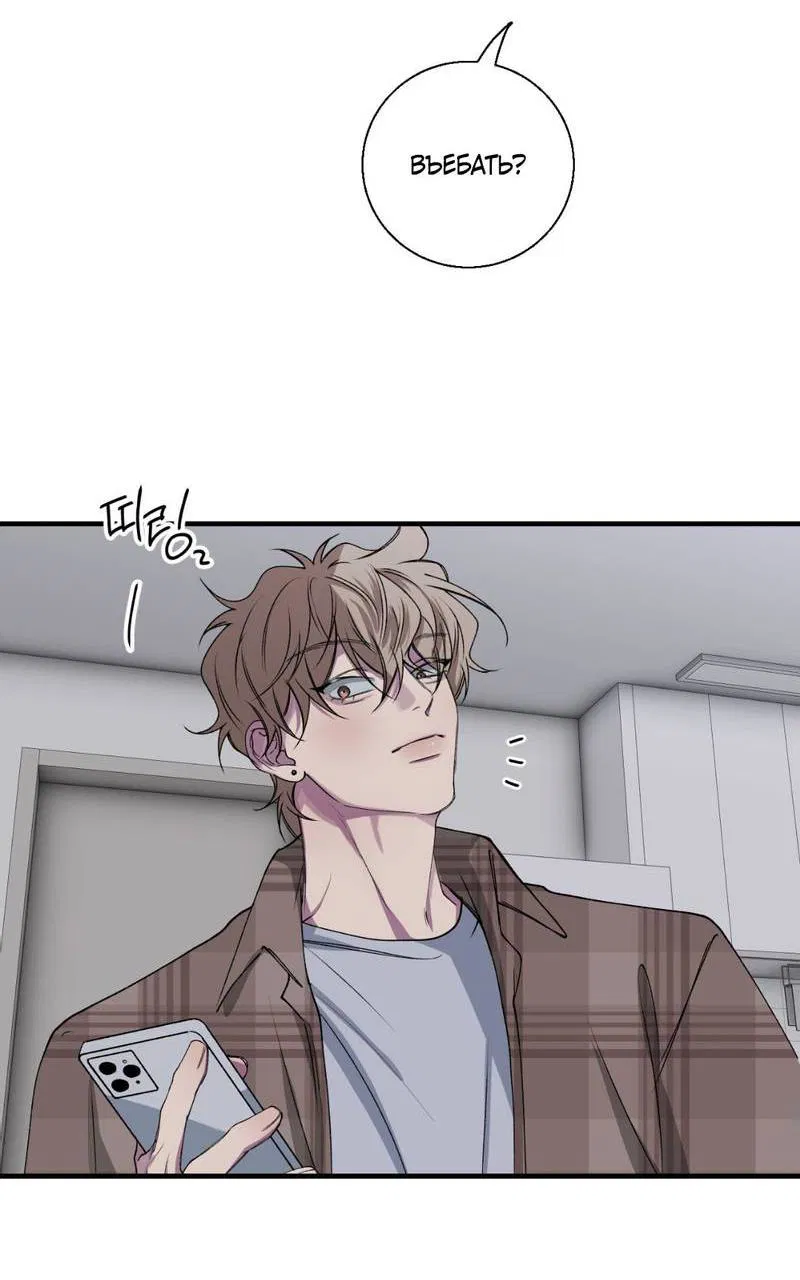 Манга Токсичные отношения - Глава 35 Страница 23