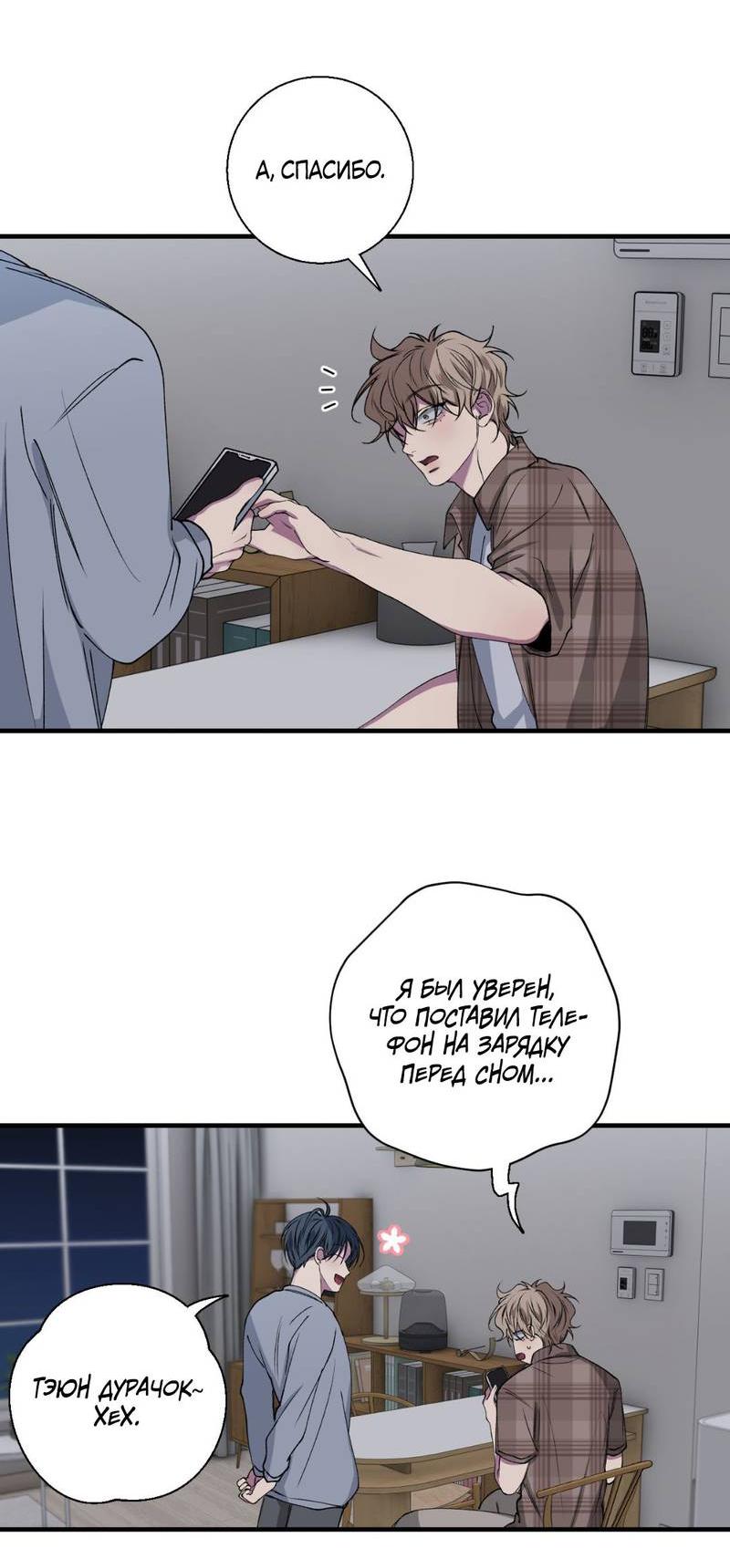 Манга Токсичные отношения - Глава 35 Страница 22