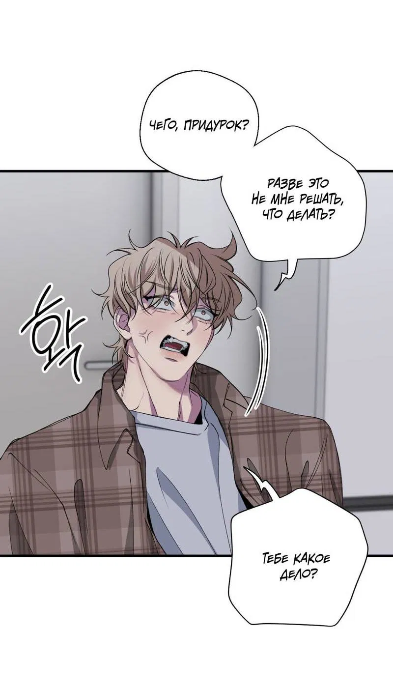 Манга Токсичные отношения - Глава 35 Страница 31