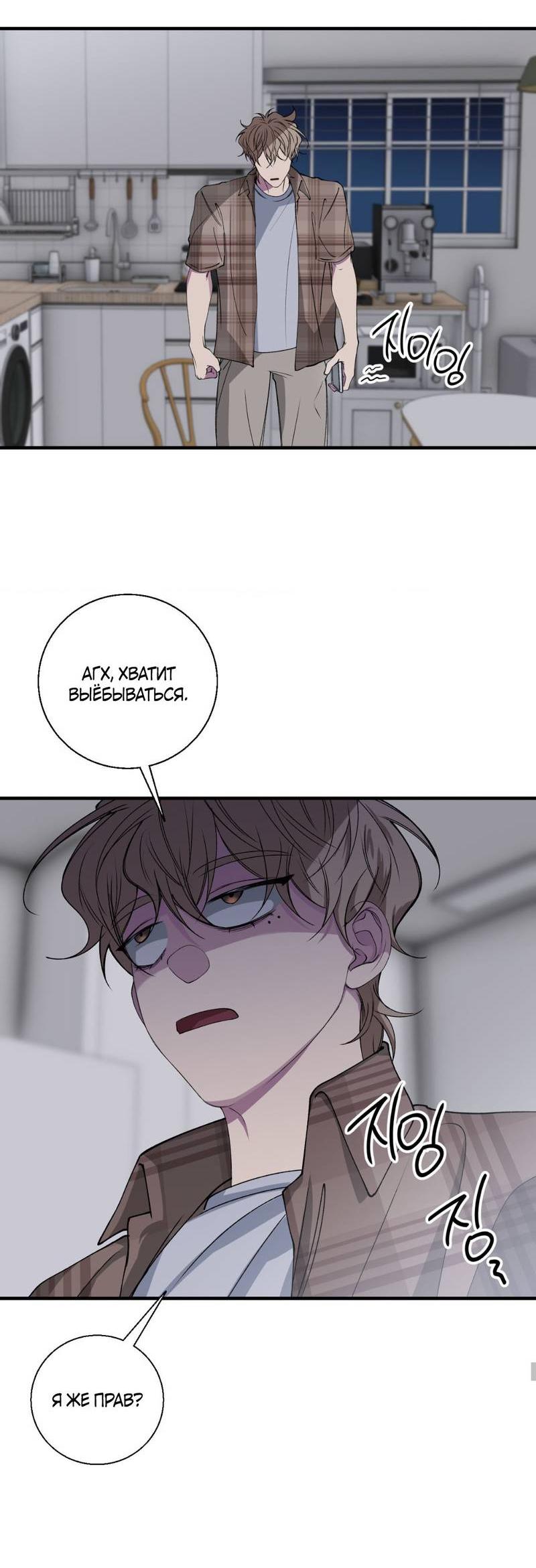 Манга Токсичные отношения - Глава 35 Страница 41