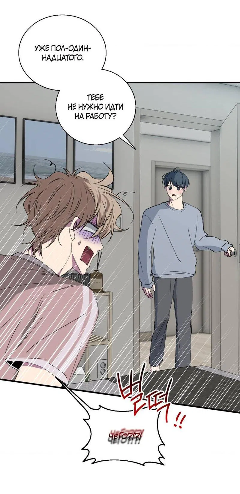 Манга Токсичные отношения - Глава 35 Страница 8