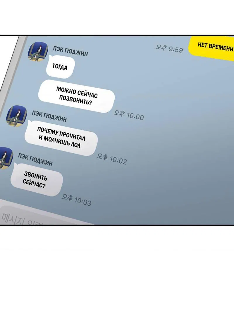 Манга Токсичные отношения - Глава 35 Страница 19