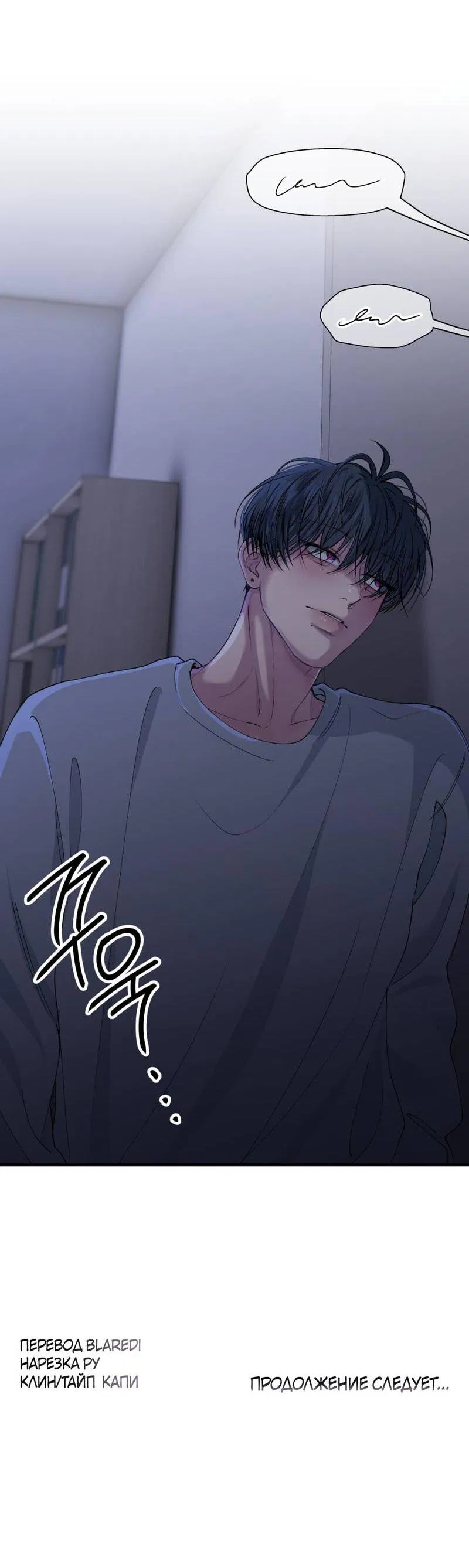 Манга Токсичные отношения - Глава 35 Страница 49