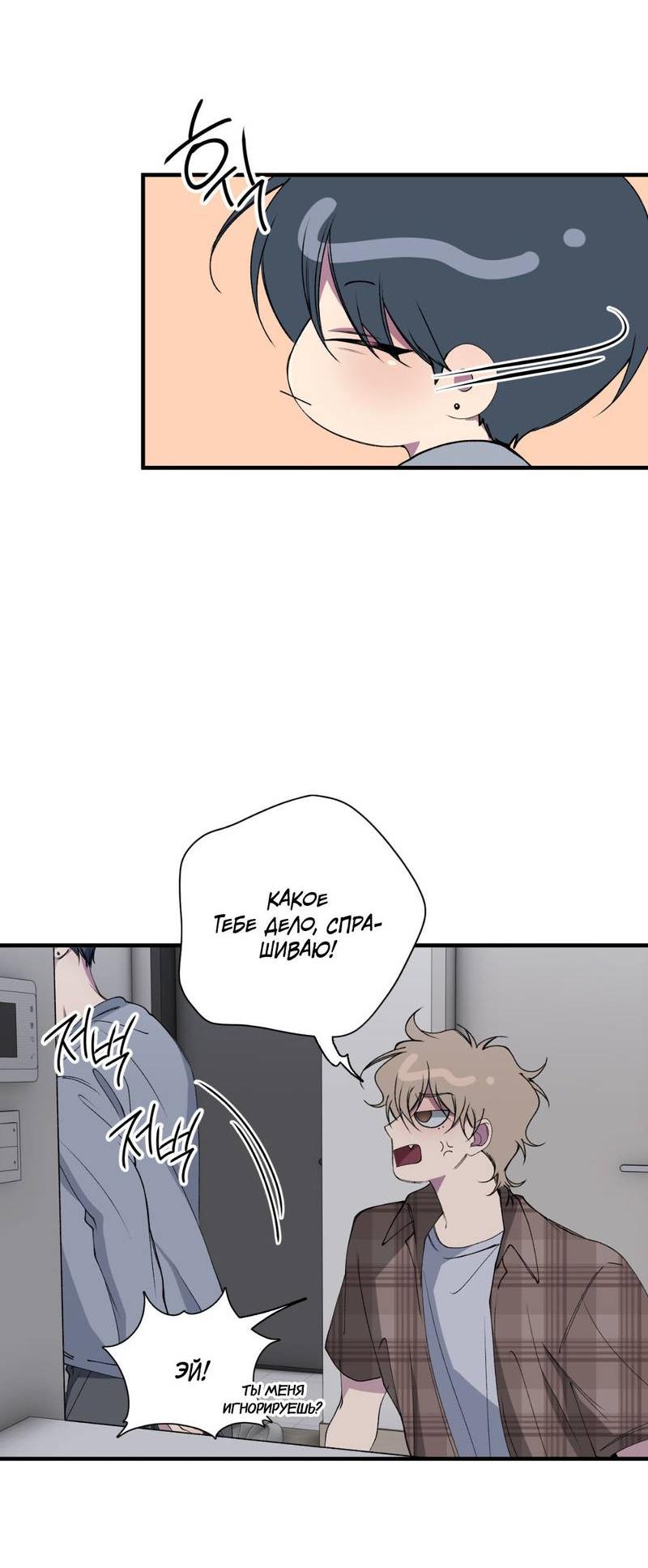 Манга Токсичные отношения - Глава 35 Страница 33