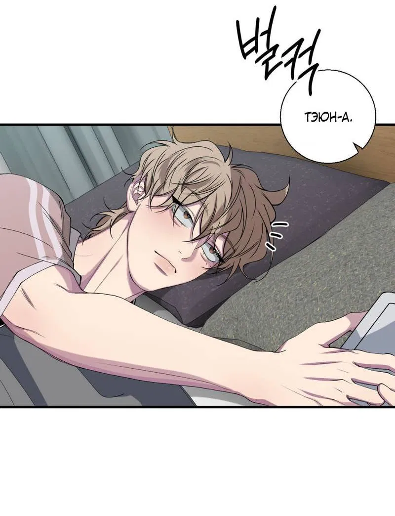 Манга Токсичные отношения - Глава 35 Страница 7