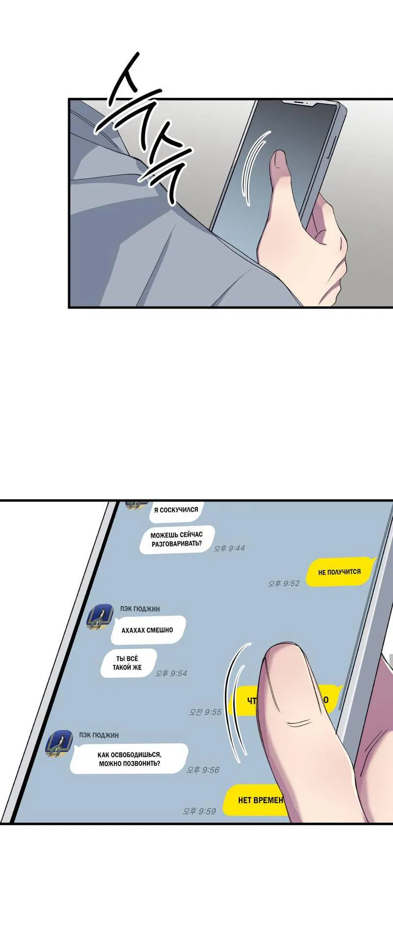 Манга Токсичные отношения - Глава 35 Страница 18