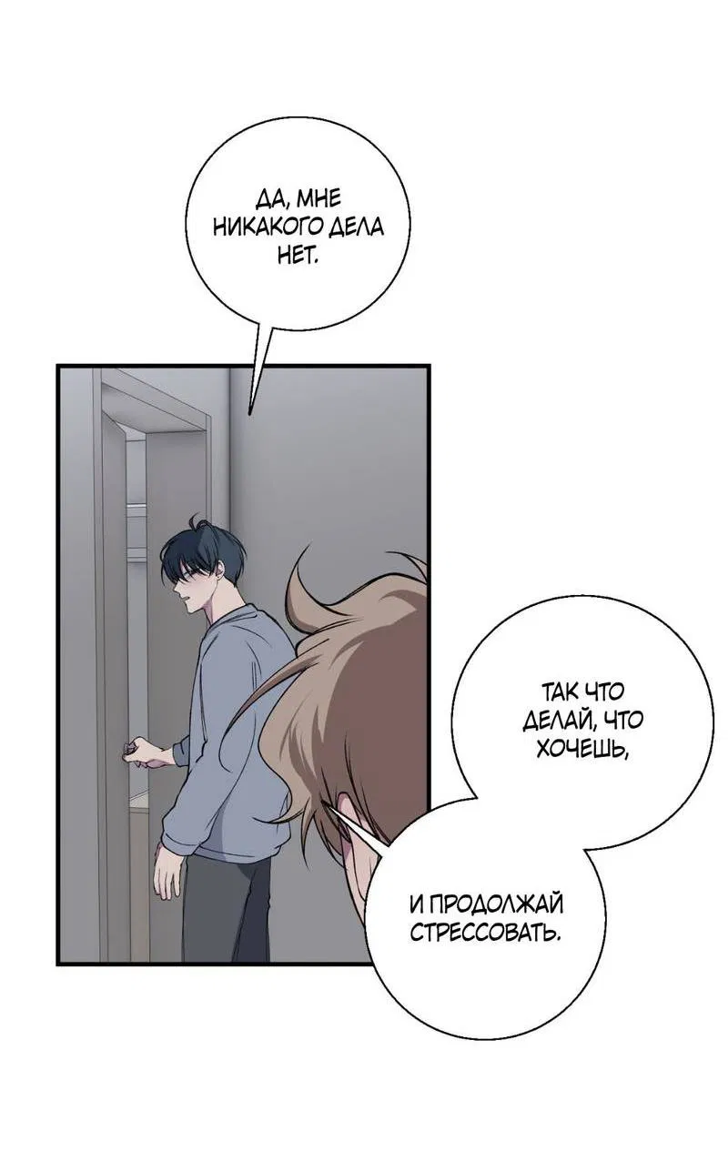 Манга Токсичные отношения - Глава 35 Страница 34