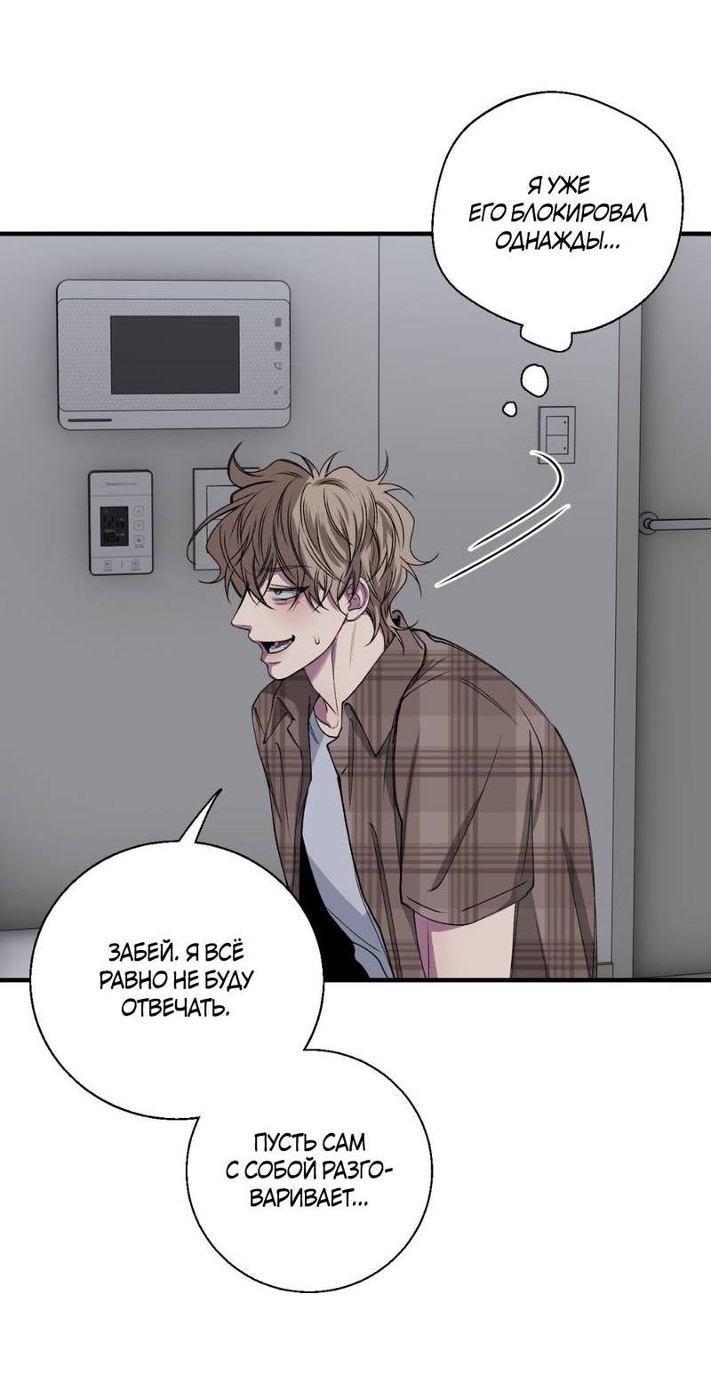 Манга Токсичные отношения - Глава 35 Страница 28