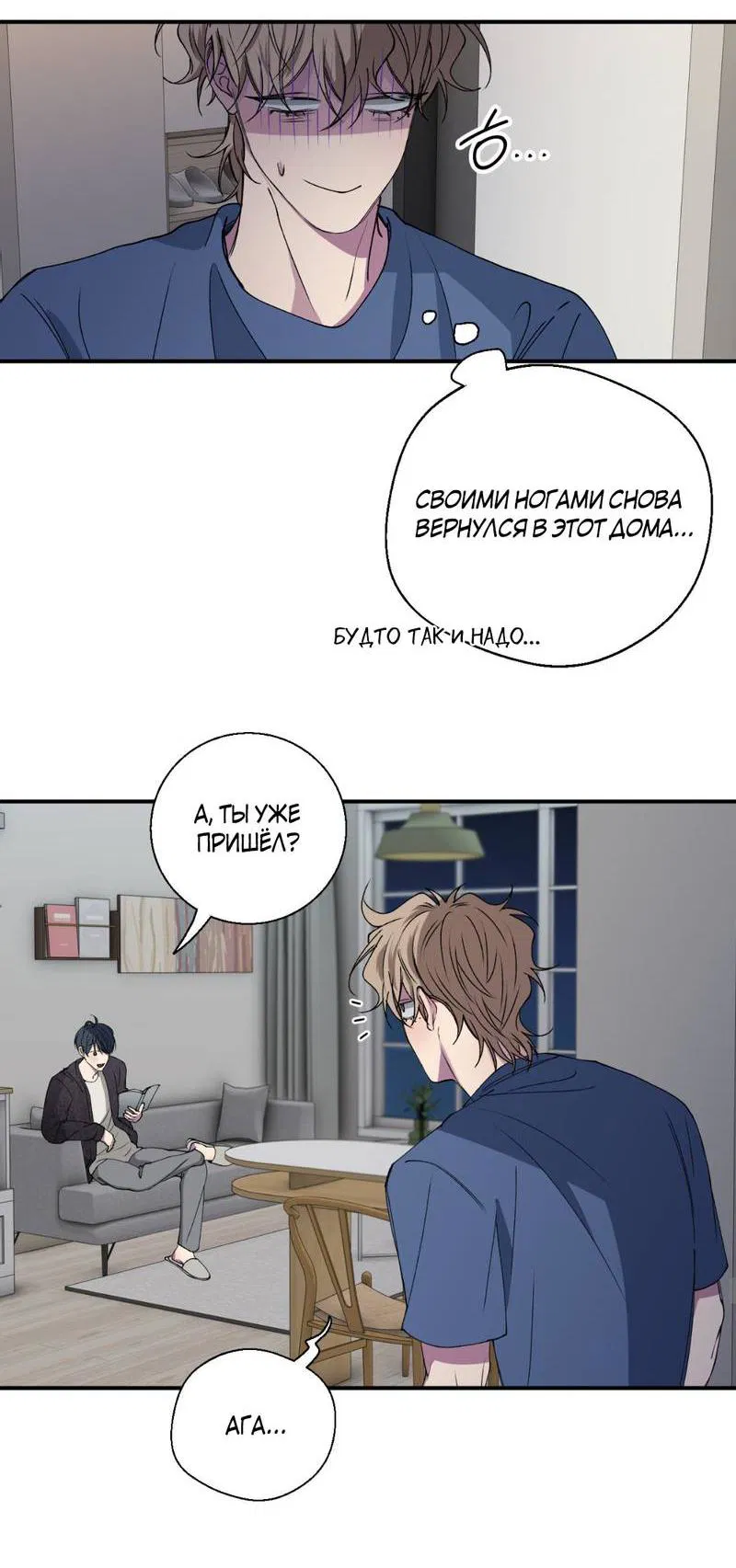 Манга Токсичные отношения - Глава 34 Страница 17