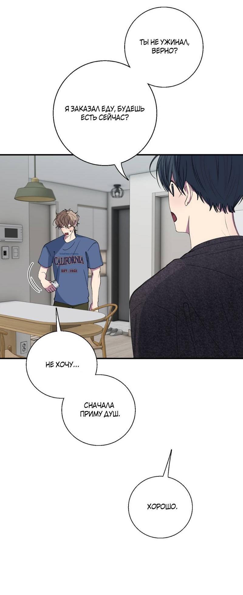 Манга Токсичные отношения - Глава 34 Страница 21