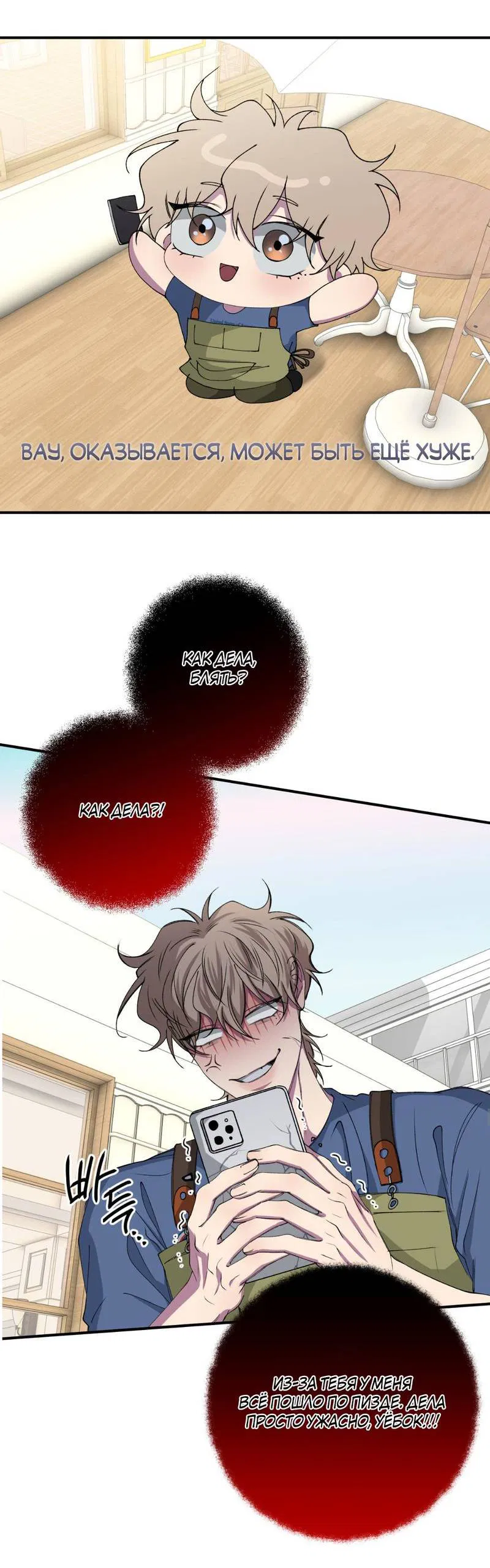 Манга Токсичные отношения - Глава 34 Страница 10