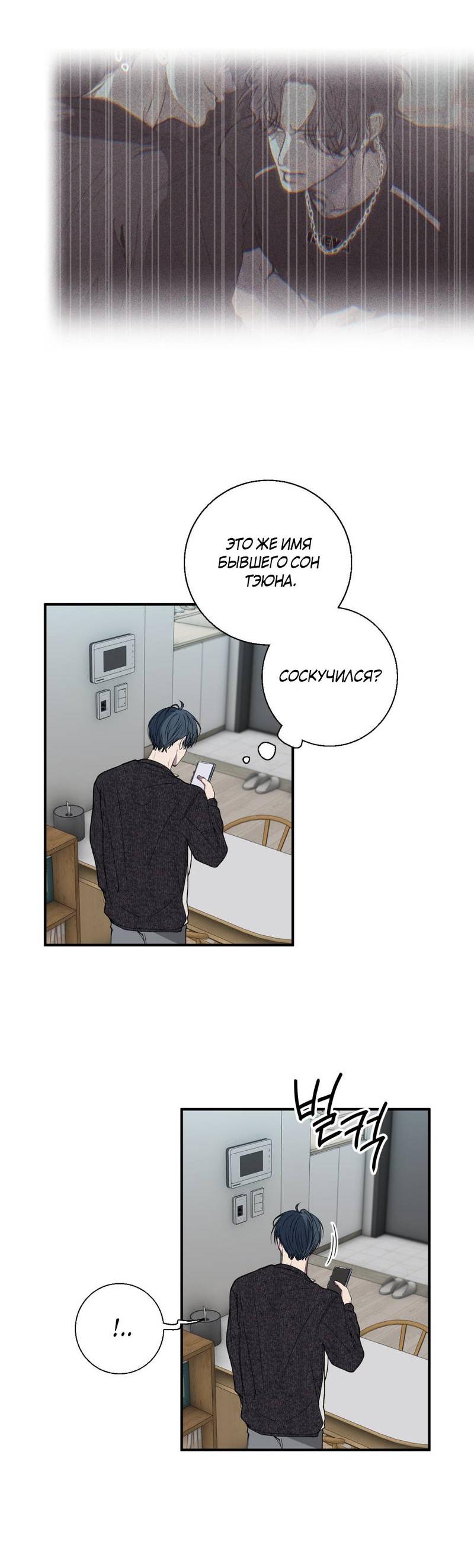 Манга Токсичные отношения - Глава 34 Страница 30