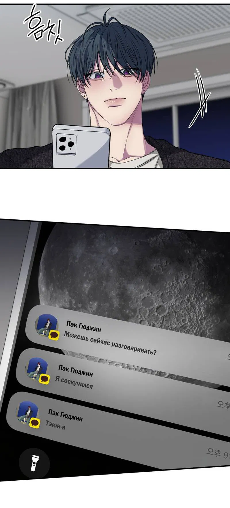 Манга Токсичные отношения - Глава 34 Страница 27