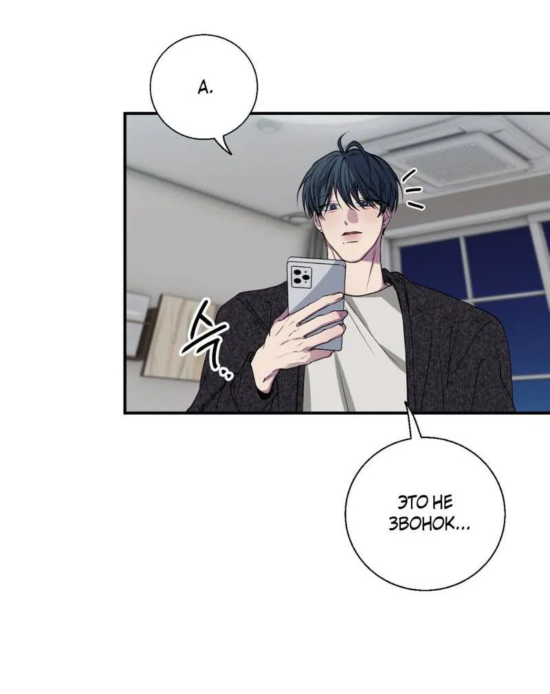 Манга Токсичные отношения - Глава 34 Страница 26