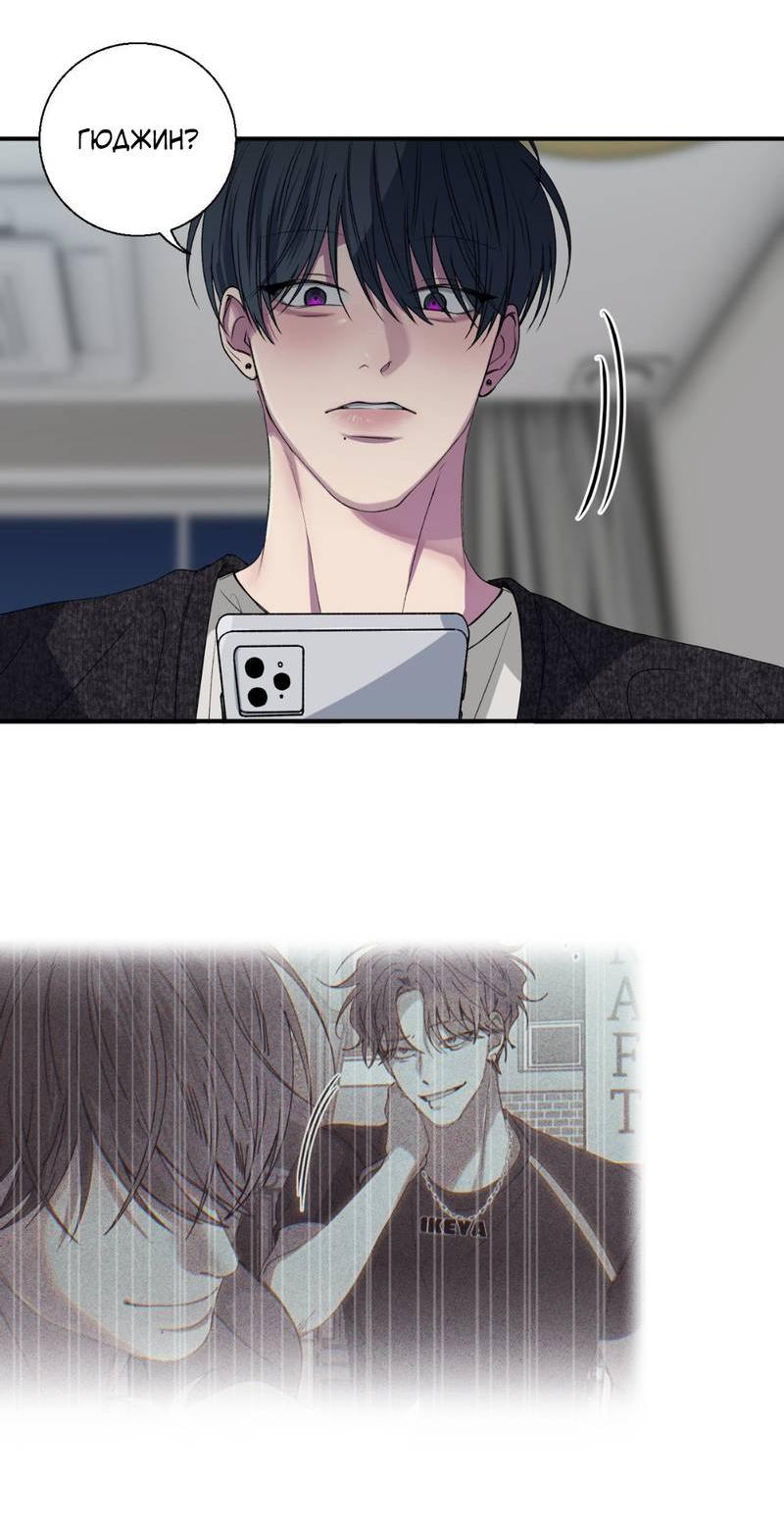 Манга Токсичные отношения - Глава 34 Страница 29