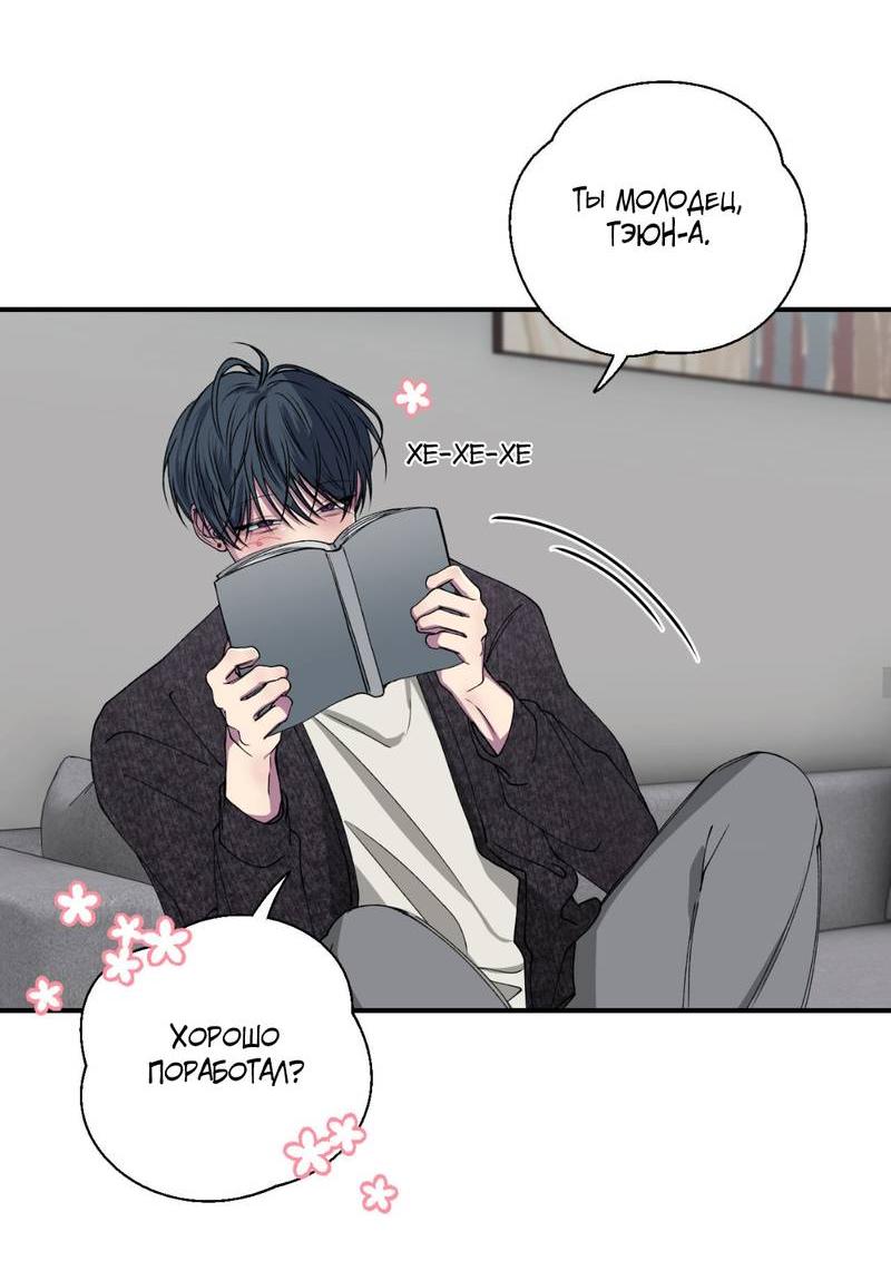 Манга Токсичные отношения - Глава 34 Страница 18