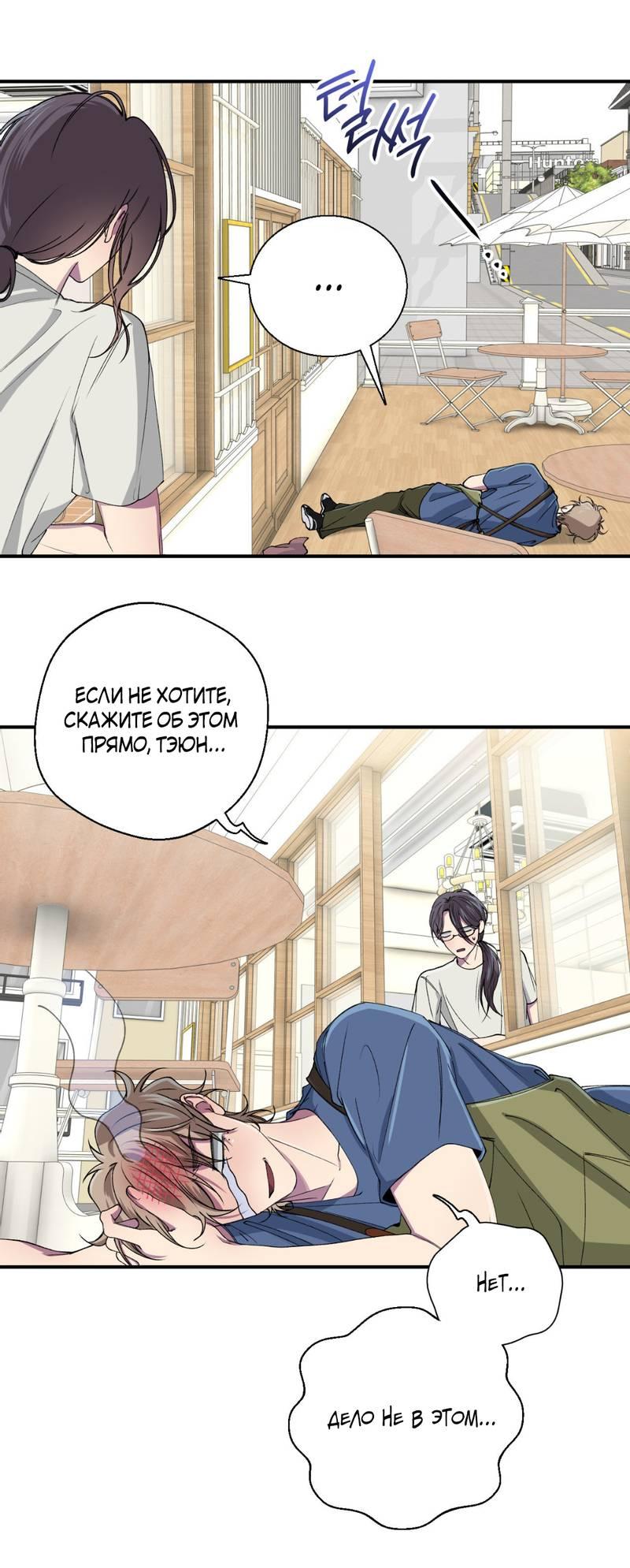 Манга Токсичные отношения - Глава 34 Страница 5