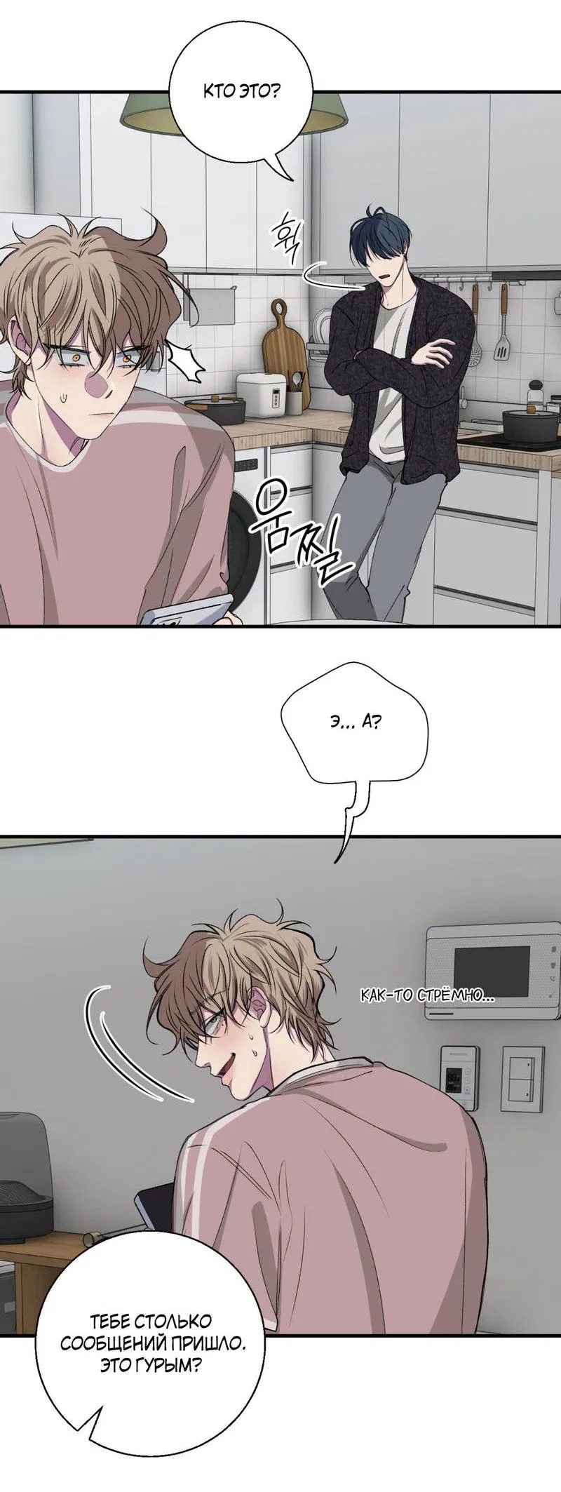 Манга Токсичные отношения - Глава 34 Страница 34