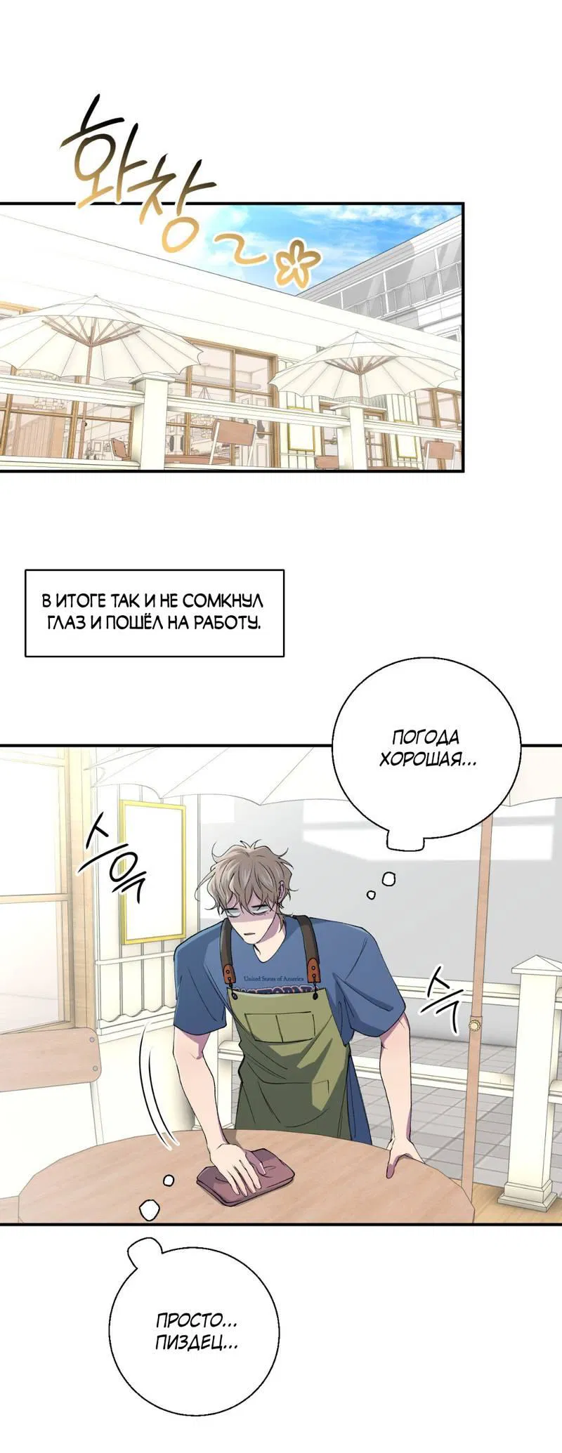 Манга Токсичные отношения - Глава 34 Страница 2