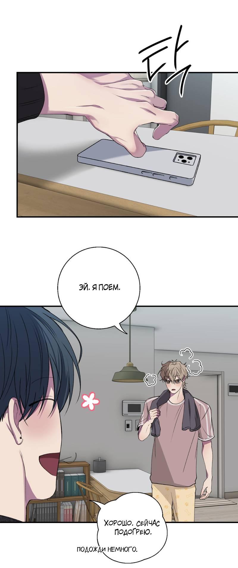 Манга Токсичные отношения - Глава 34 Страница 31