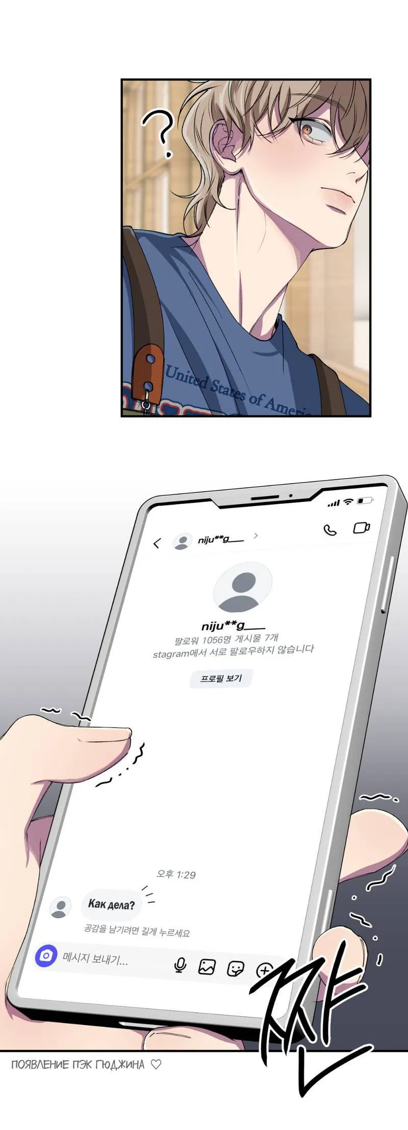 Манга Токсичные отношения - Глава 34 Страница 9