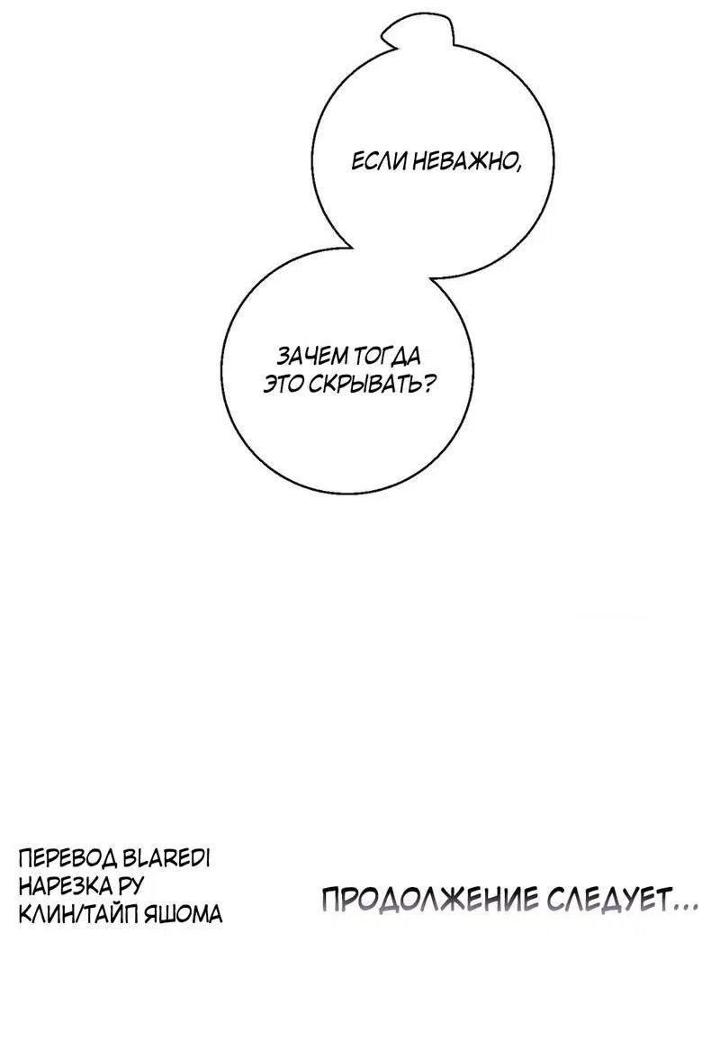 Манга Токсичные отношения - Глава 34 Страница 37