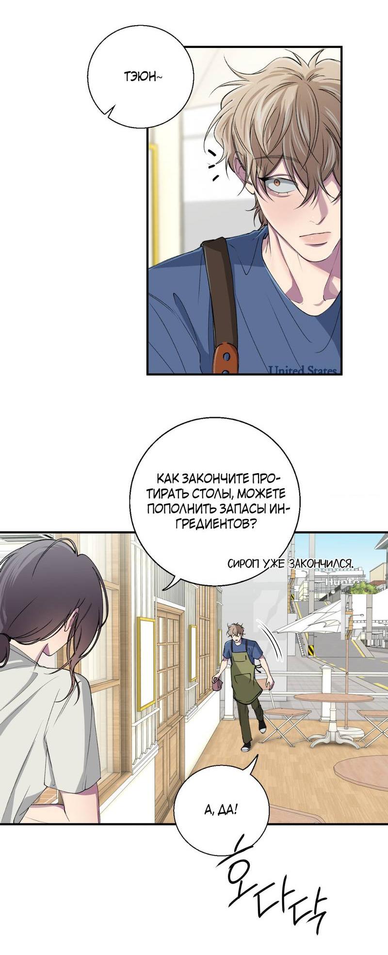 Манга Токсичные отношения - Глава 34 Страница 3