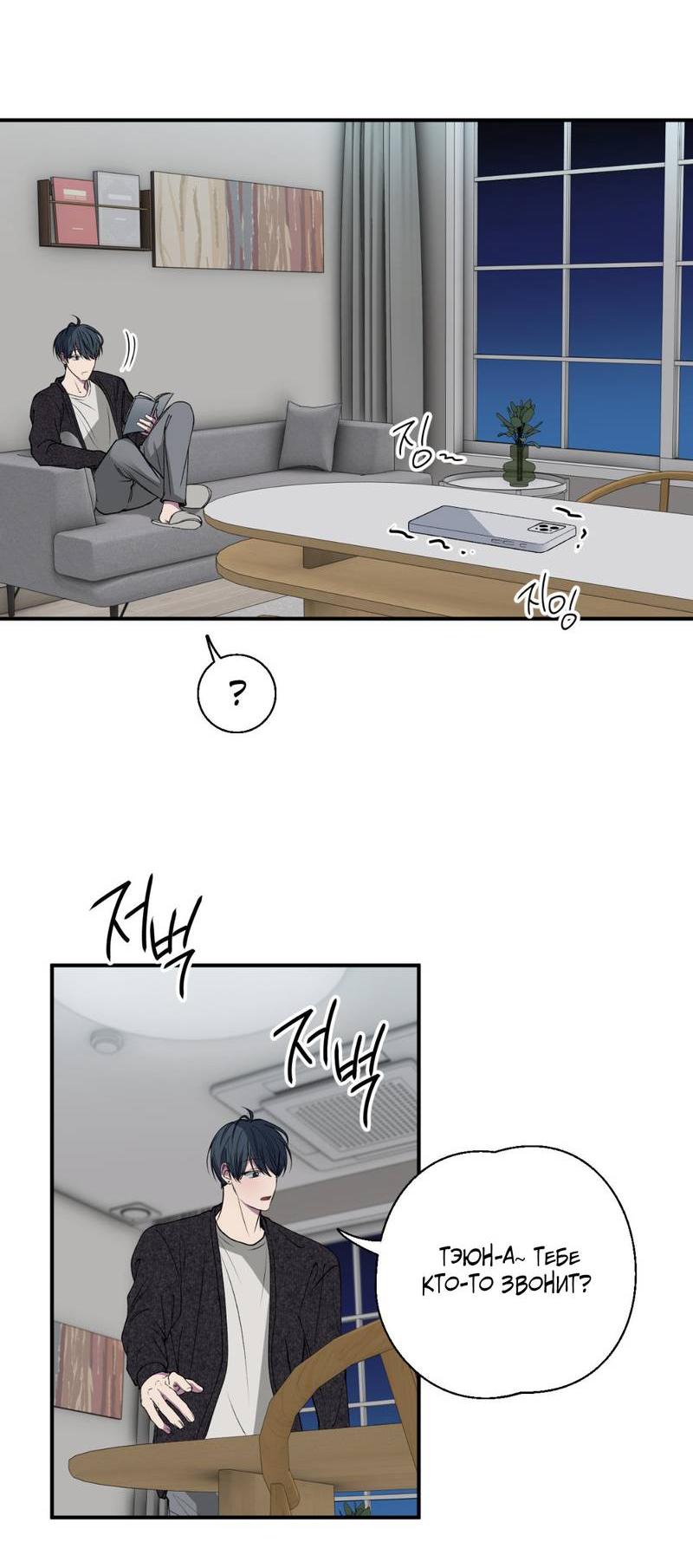 Манга Токсичные отношения - Глава 34 Страница 25