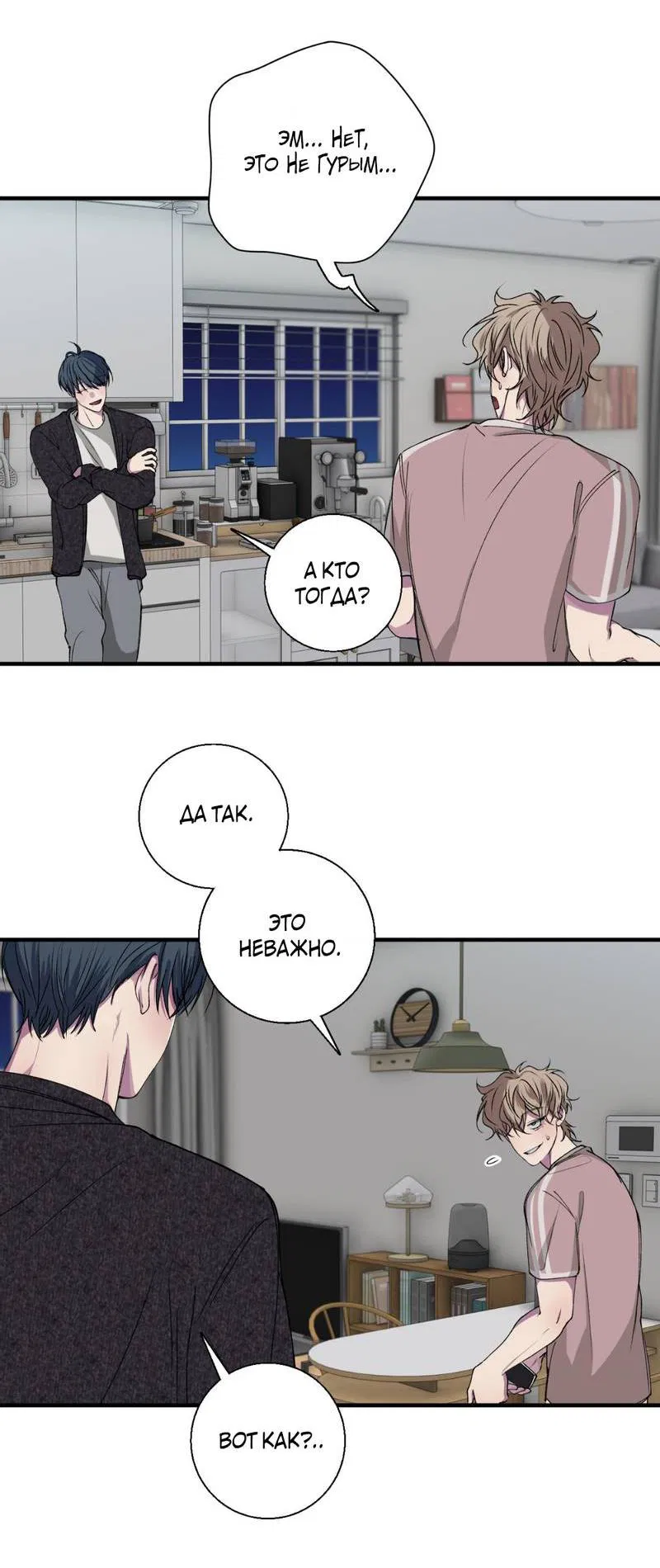 Манга Токсичные отношения - Глава 34 Страница 35