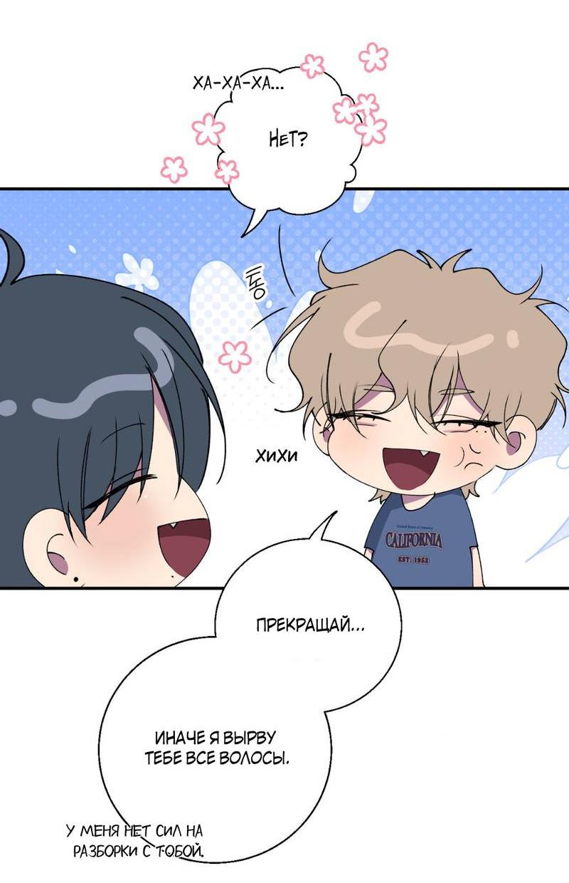 Манга Токсичные отношения - Глава 34 Страница 20