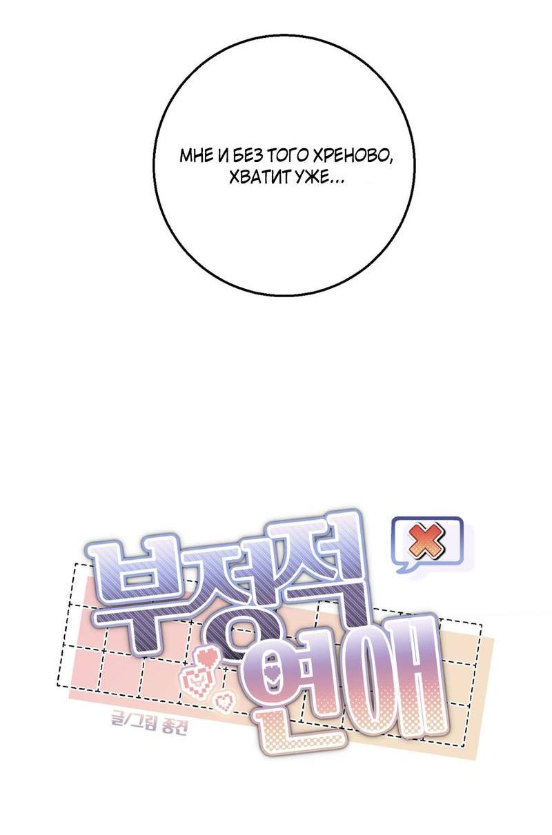 Манга Токсичные отношения - Глава 34 Страница 14