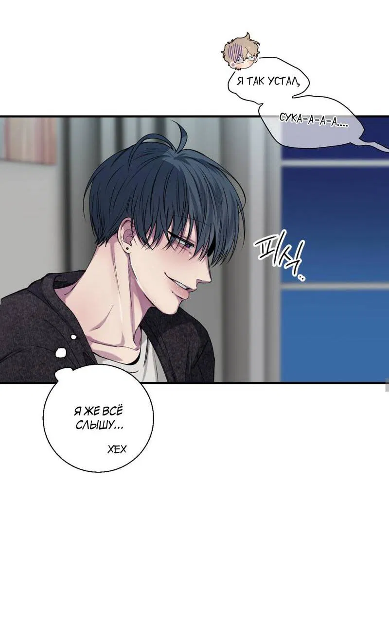 Манга Токсичные отношения - Глава 34 Страница 23