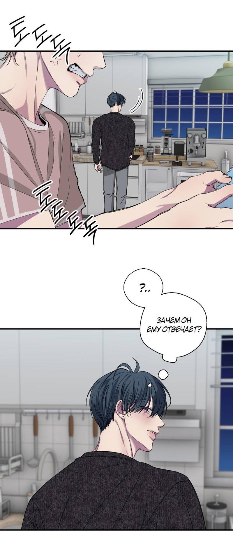 Манга Токсичные отношения - Глава 34 Страница 33