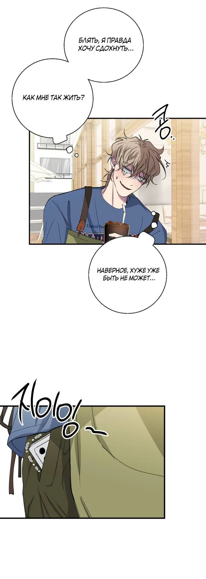 Манга Токсичные отношения - Глава 34 Страница 8