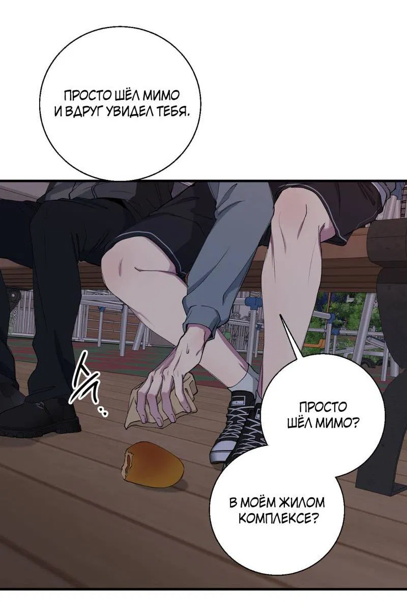 Манга Токсичные отношения - Глава 36 Страница 23
