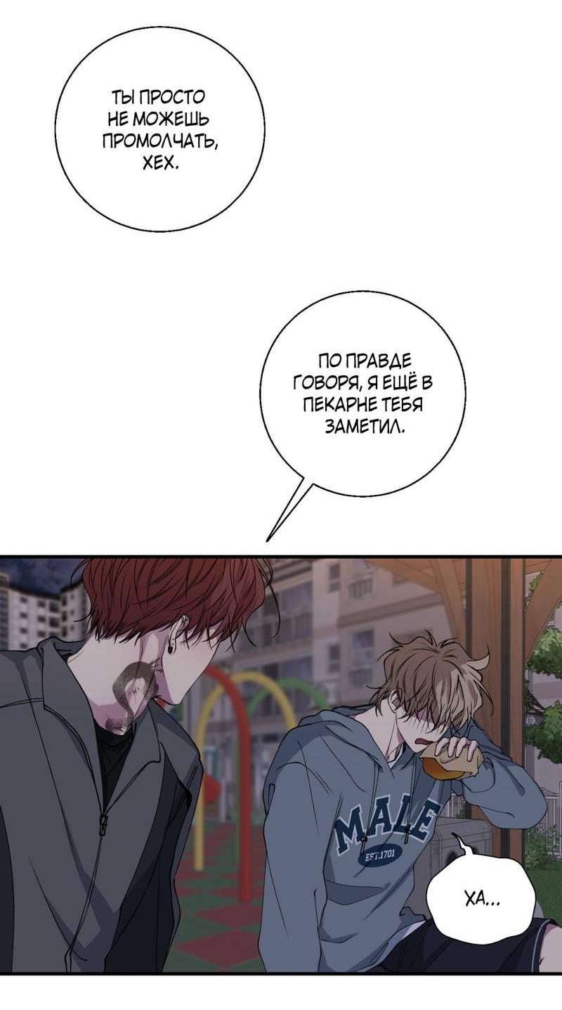 Манга Токсичные отношения - Глава 36 Страница 24