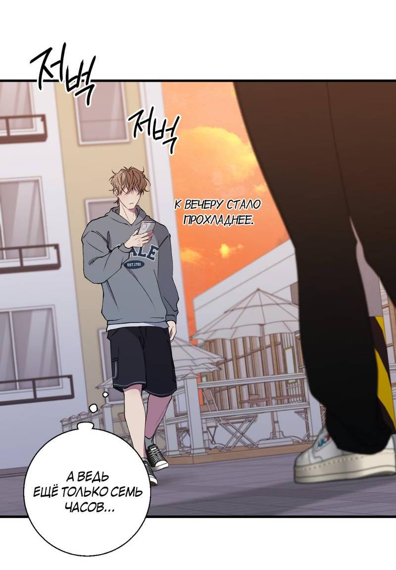 Манга Токсичные отношения - Глава 36 Страница 8