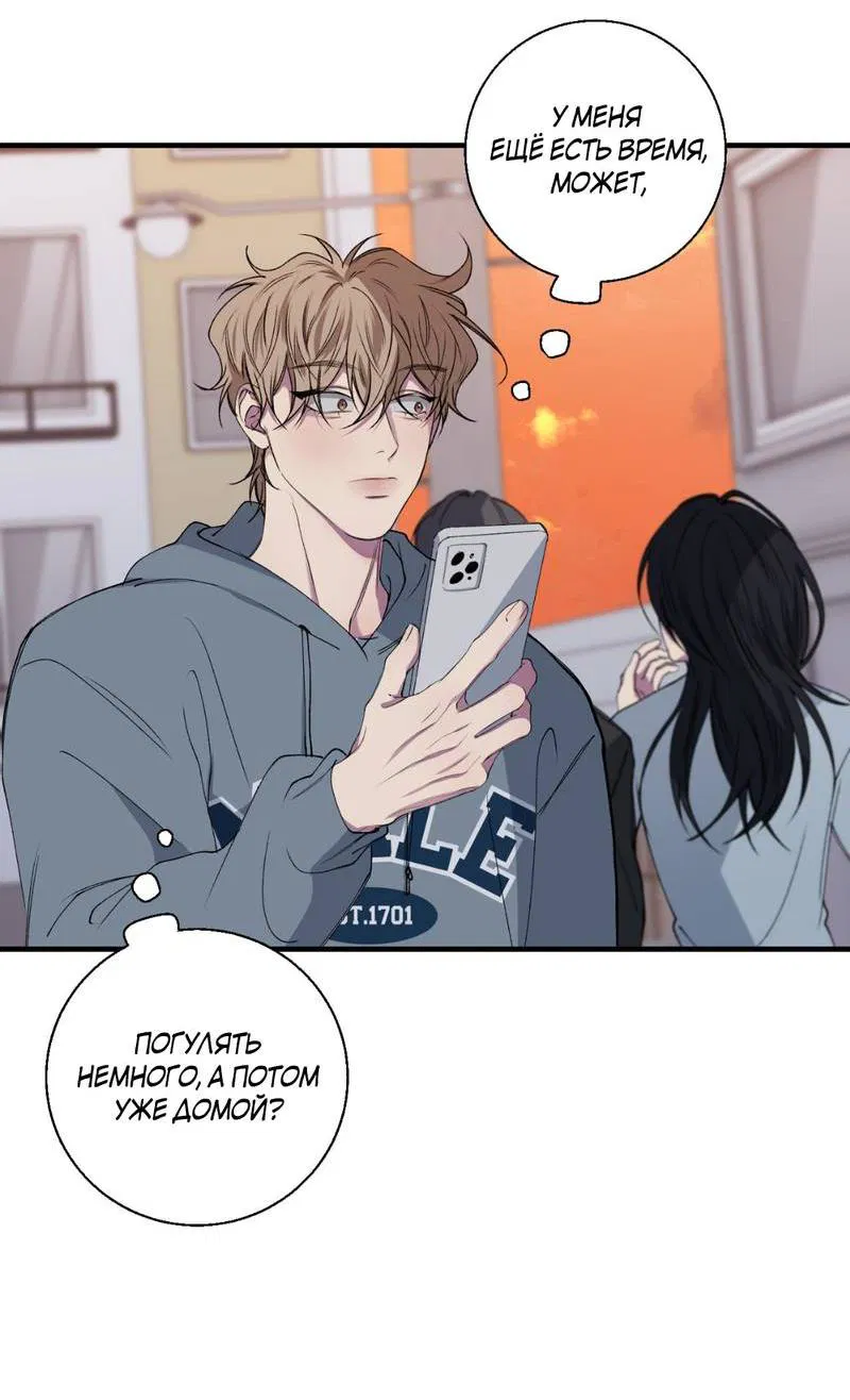 Манга Токсичные отношения - Глава 36 Страница 9
