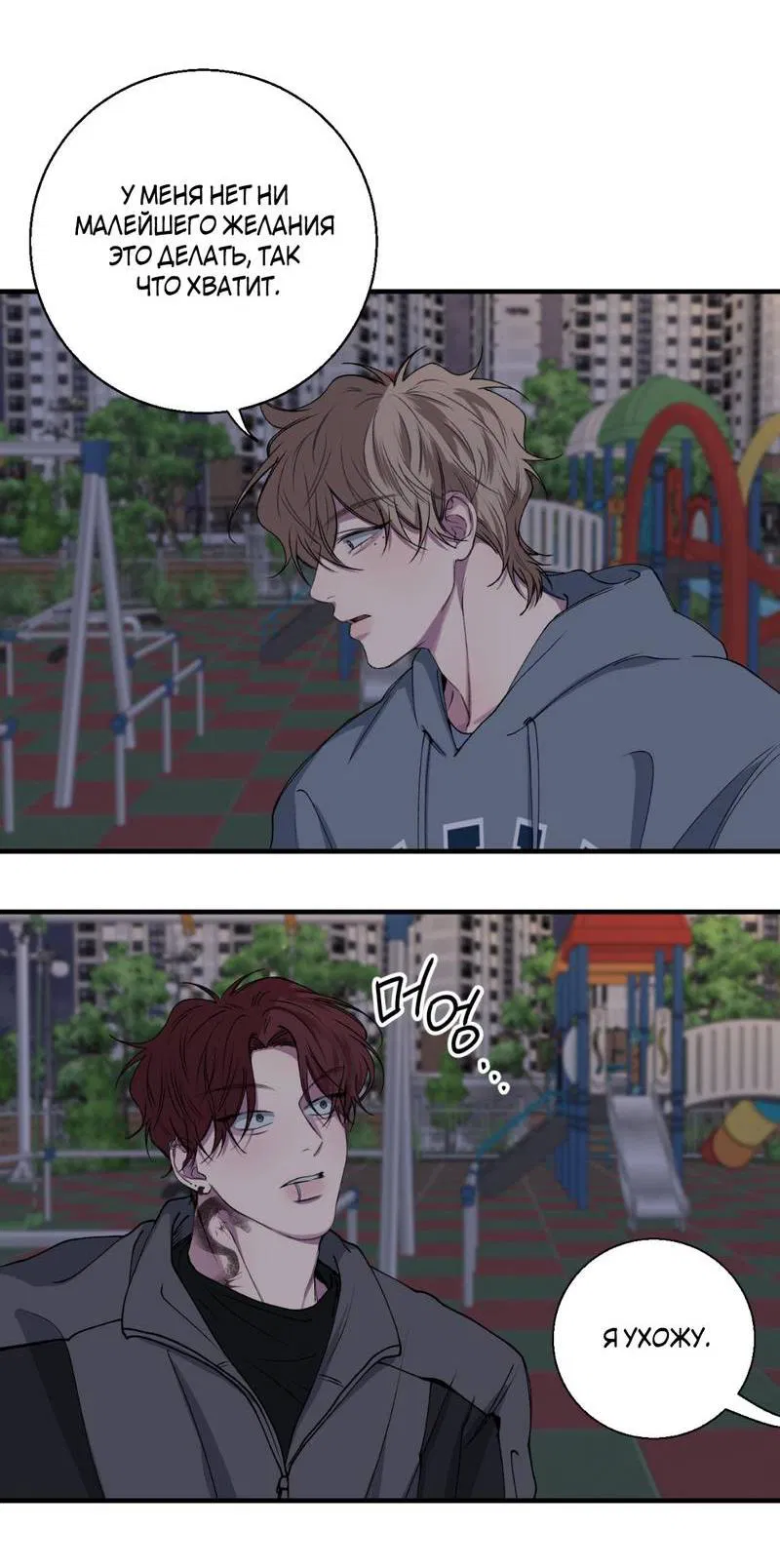 Манга Токсичные отношения - Глава 36 Страница 39