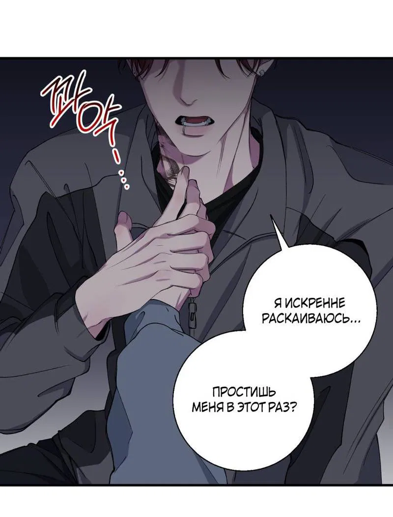Манга Токсичные отношения - Глава 36 Страница 30