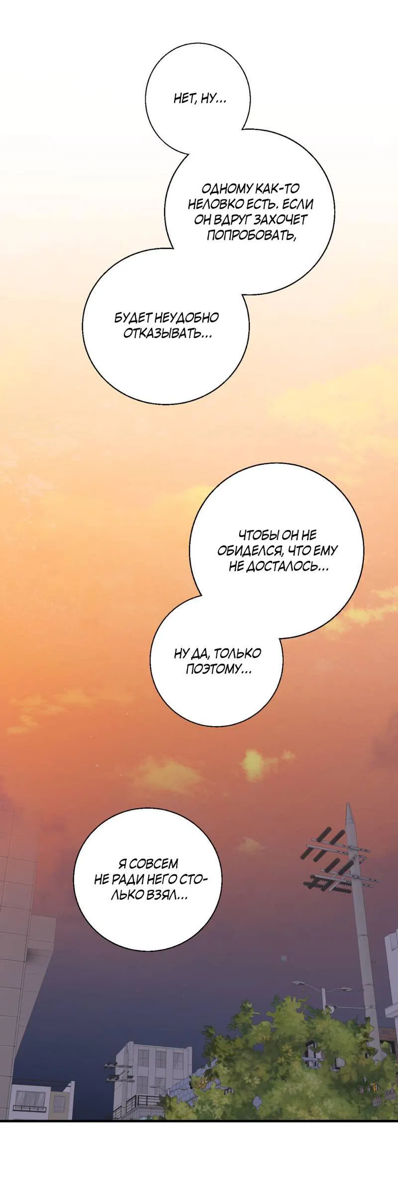 Манга Токсичные отношения - Глава 36 Страница 16