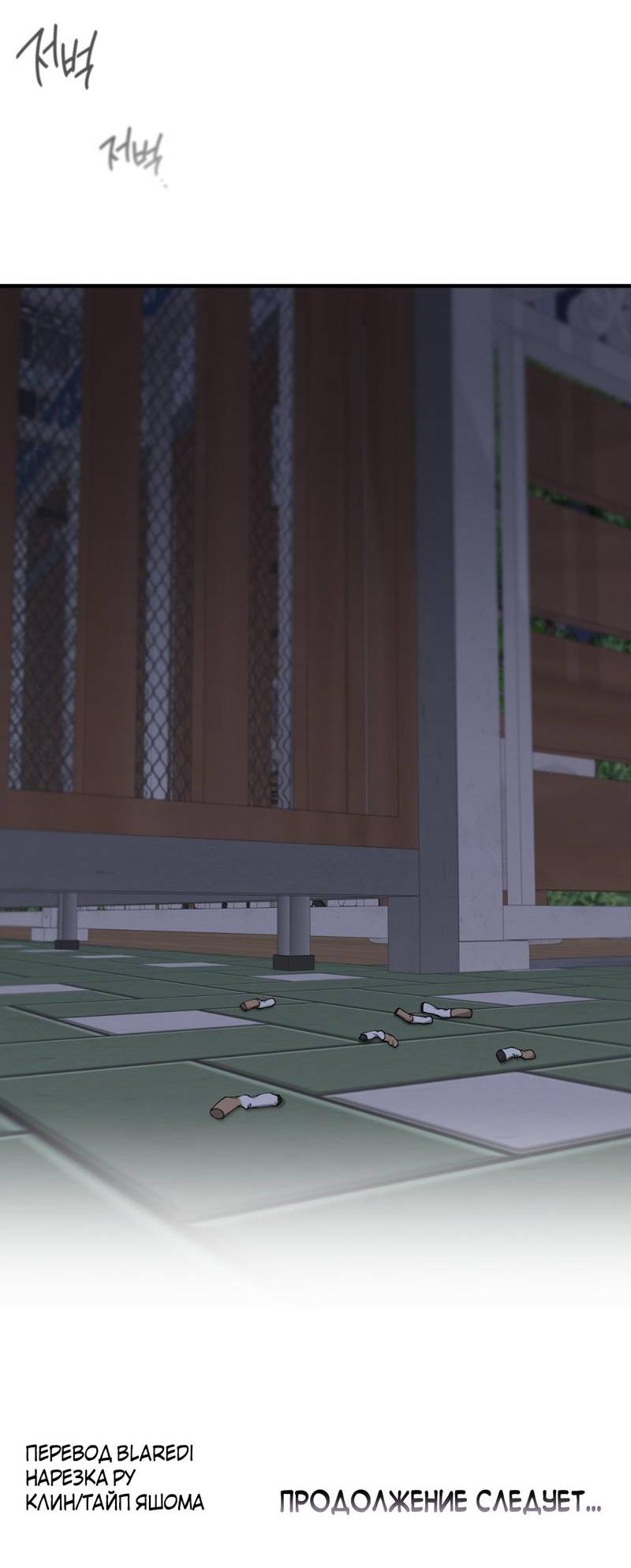 Манга Токсичные отношения - Глава 36 Страница 45