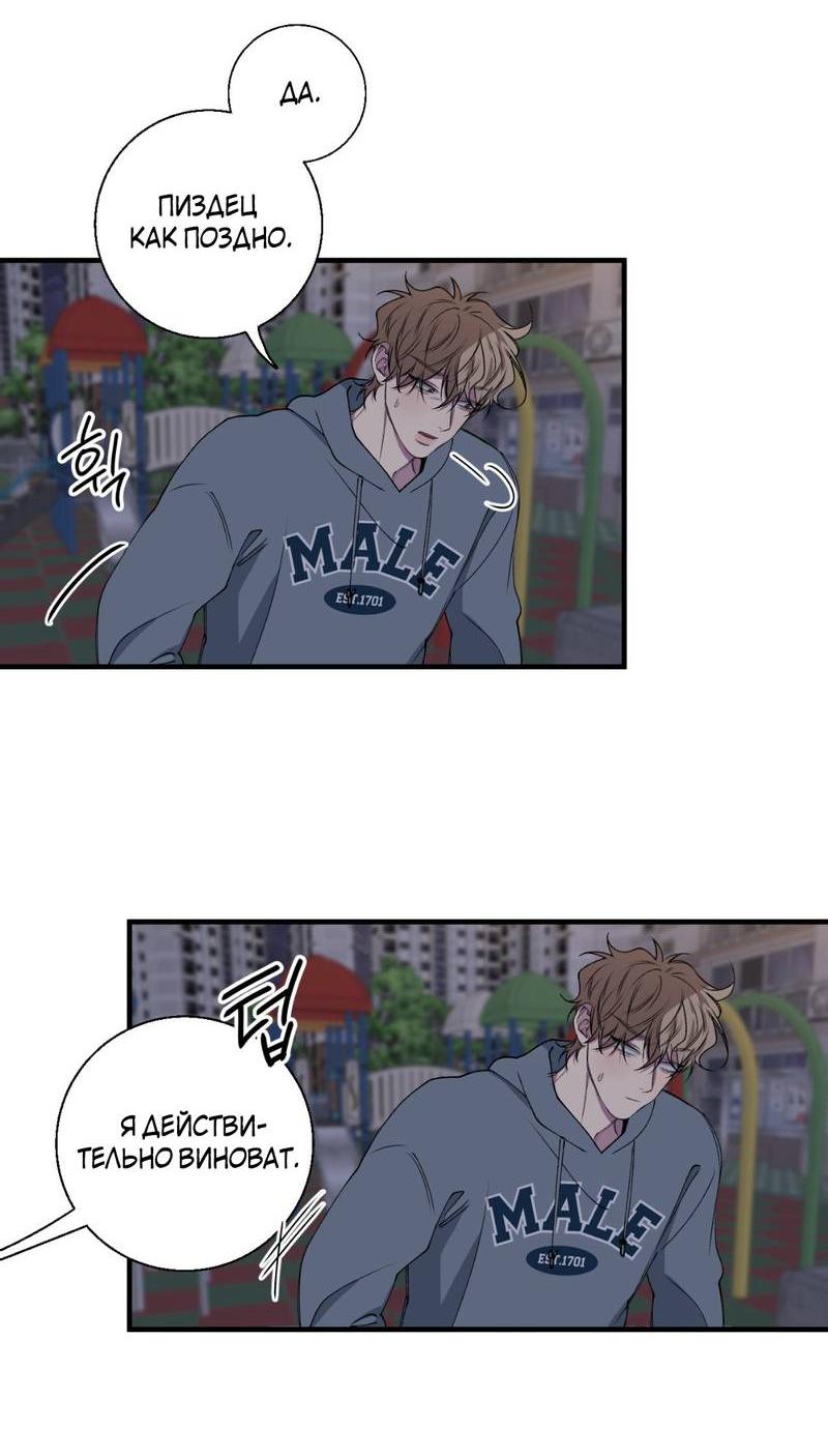 Манга Токсичные отношения - Глава 36 Страница 29