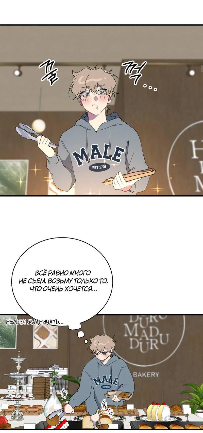 Манга Токсичные отношения - Глава 36 Страница 11