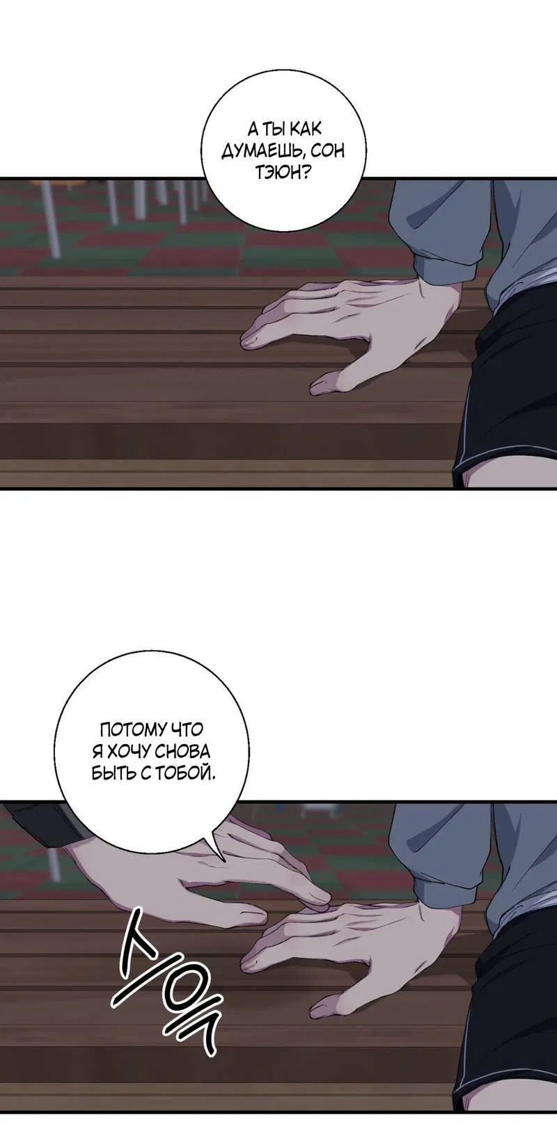 Манга Токсичные отношения - Глава 36 Страница 26