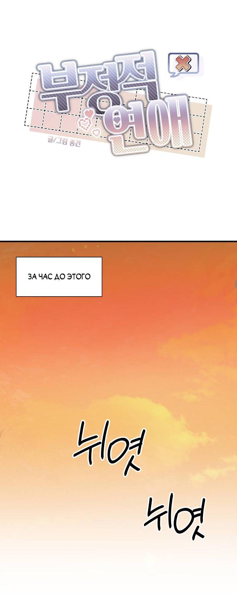 Манга Токсичные отношения - Глава 36 Страница 6